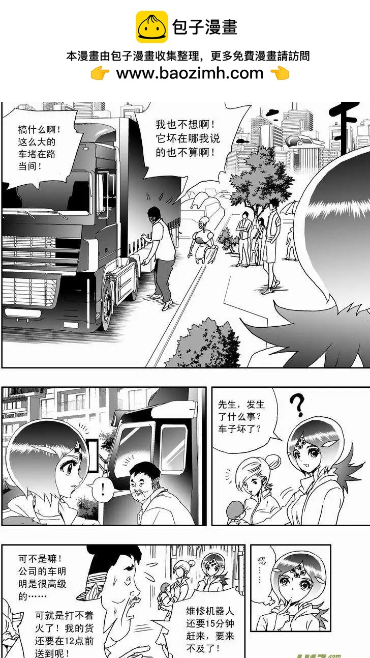 《我，女机器人》2部167 转折点 第2页