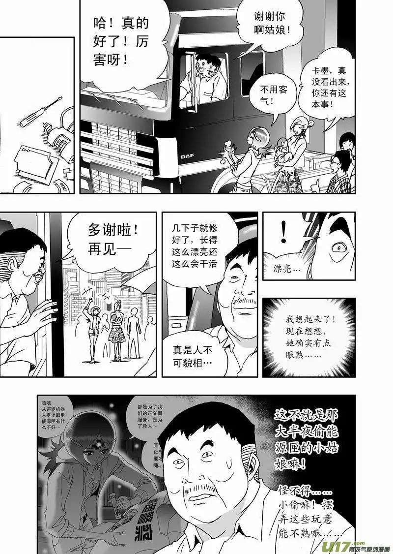 《我，女机器人》2部167 转折点 第3页