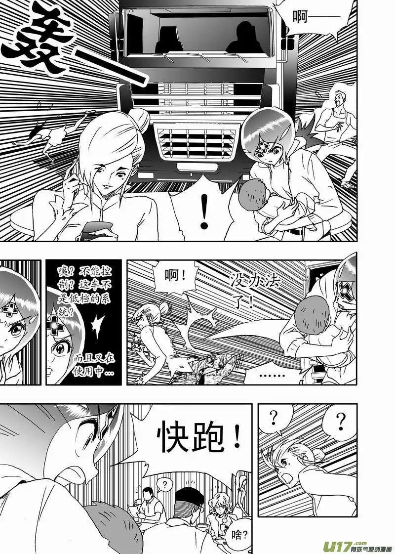 《我，女机器人》2部167 转折点 第5页