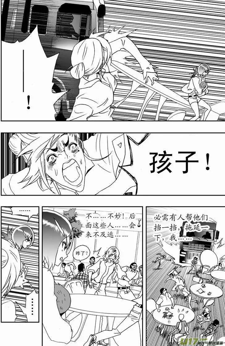 《我，女机器人》2部167 转折点 第6页