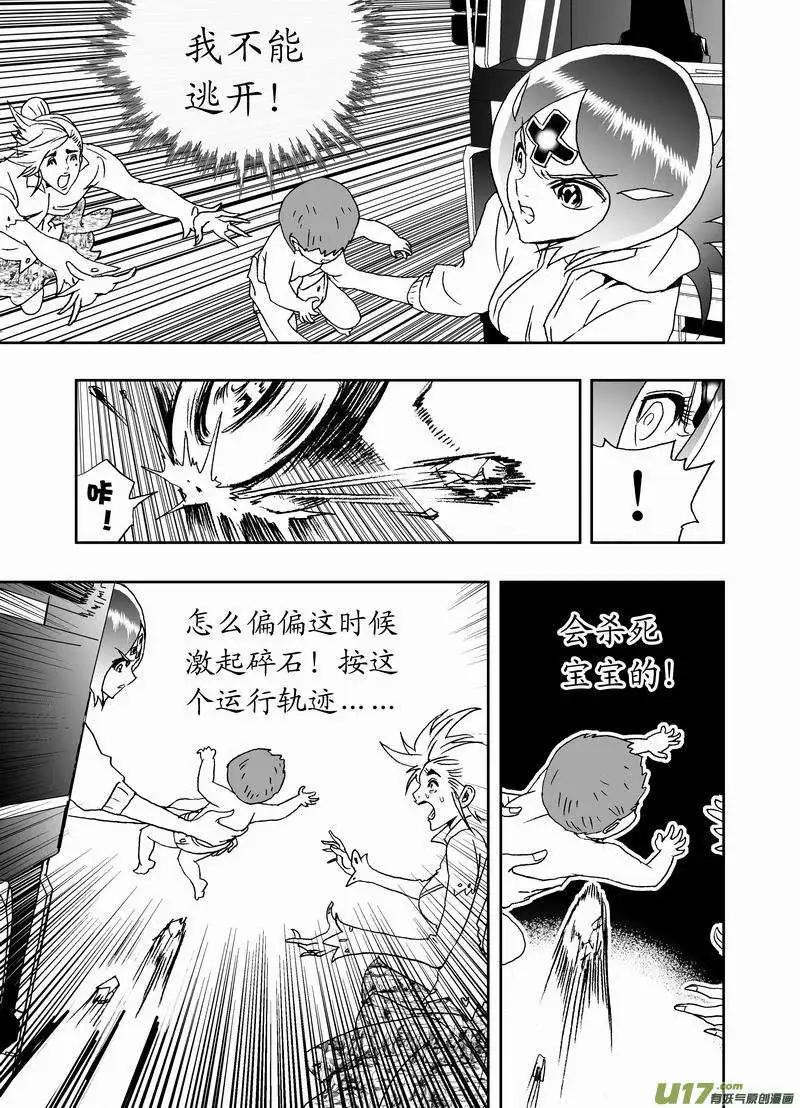 《我，女机器人》2部167 转折点 第7页