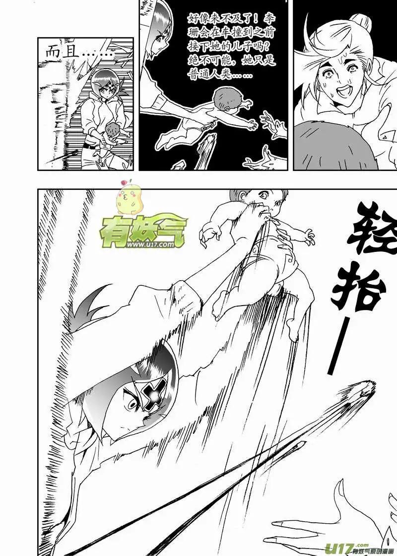 《我，女机器人》2部167 转折点 第8页