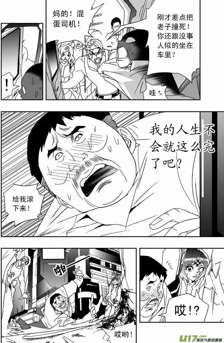 《我，女机器人》2部168 邪恶 第10页