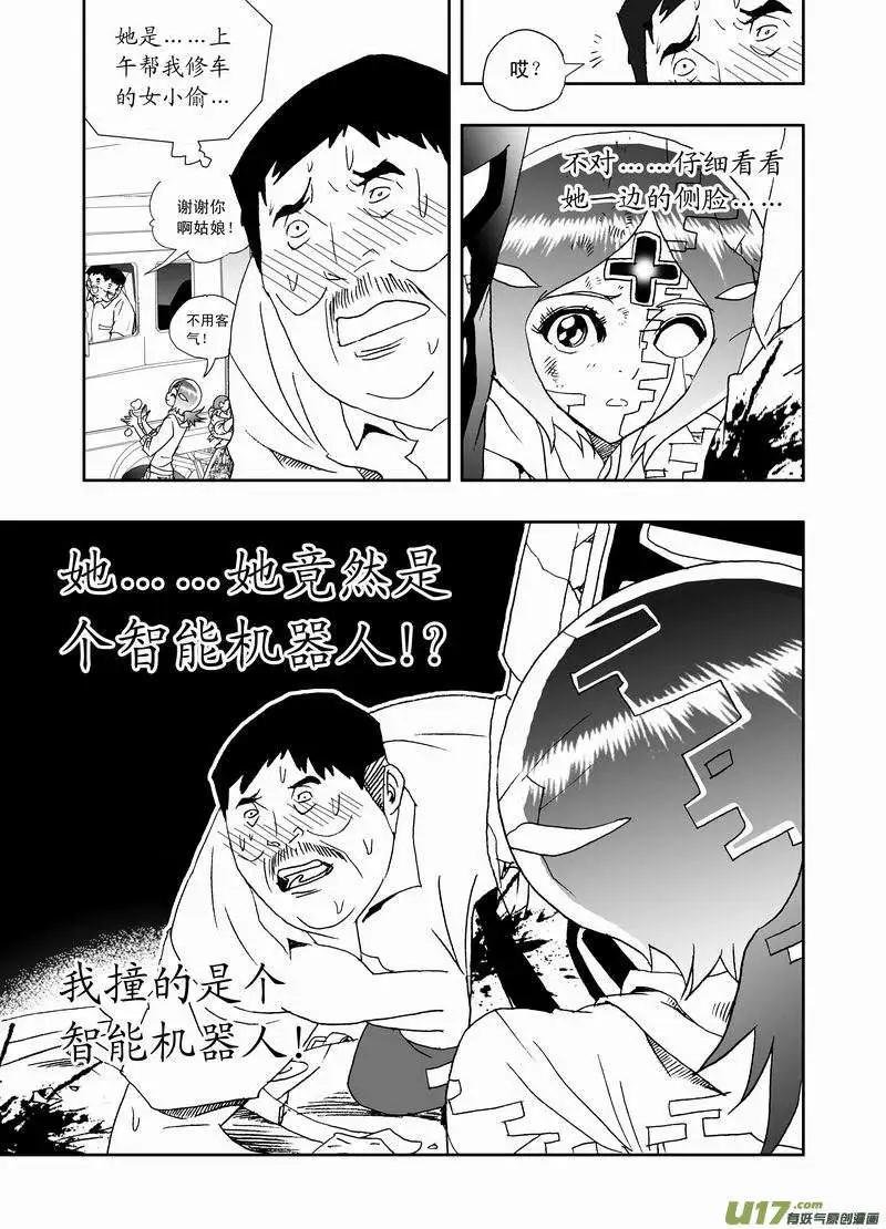 《我，女机器人》2部168 邪恶 第11页
