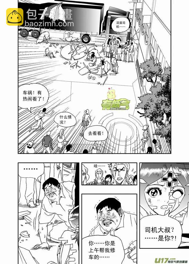 《我，女机器人》2部168 邪恶 第12页