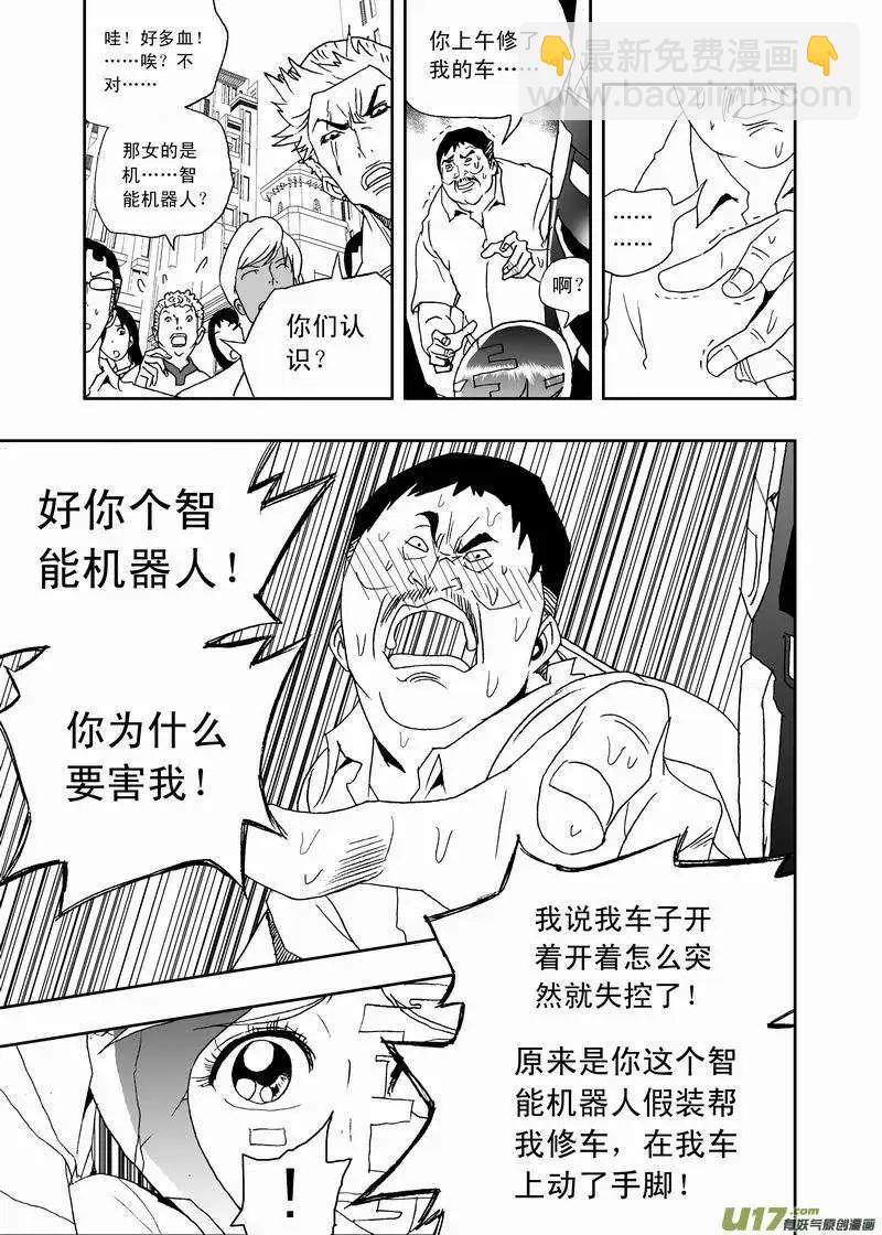 《我，女机器人》2部168 邪恶 第13页