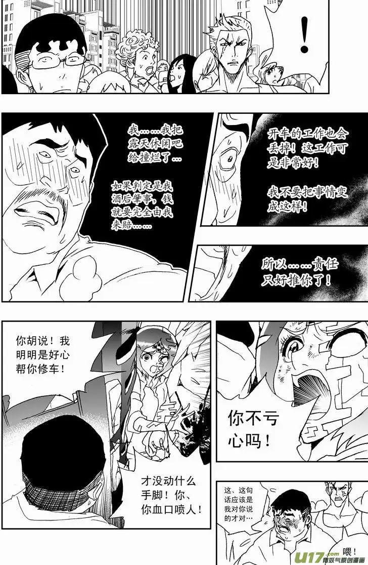 《我，女机器人》2部168 邪恶 第14页