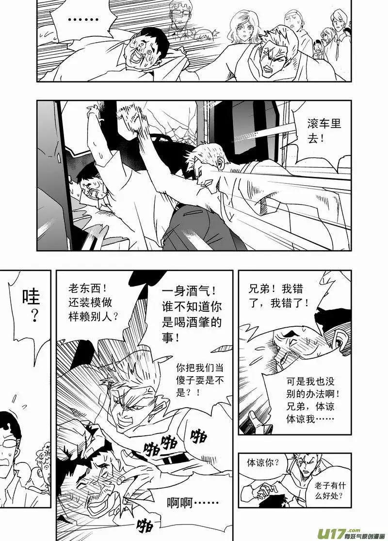 《我，女机器人》2部168 邪恶 第15页