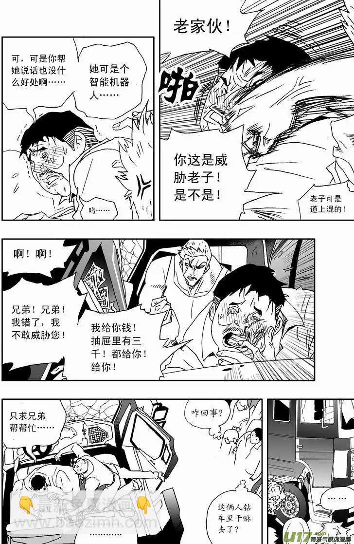 《我，女机器人》2部168 邪恶 第16页