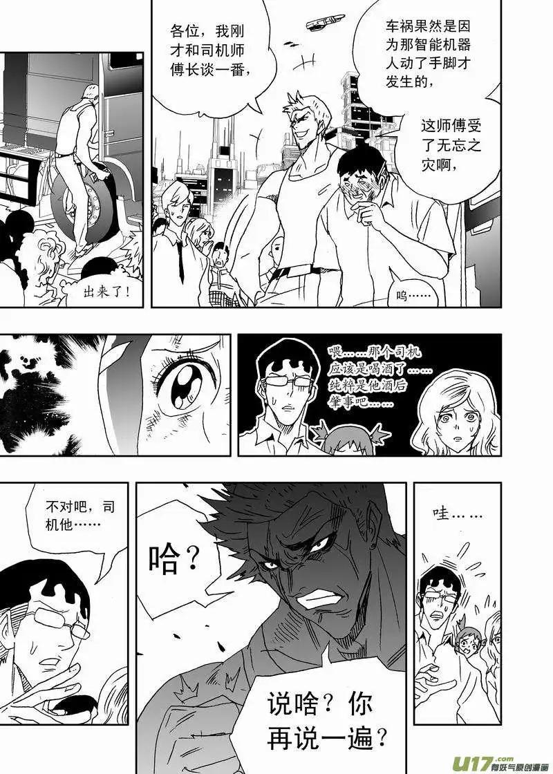 《我，女机器人》2部168 邪恶 第17页