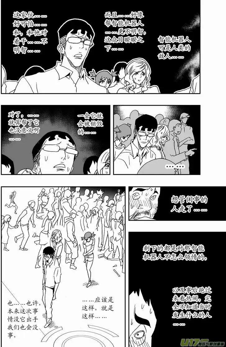 《我，女机器人》2部168 邪恶 第18页