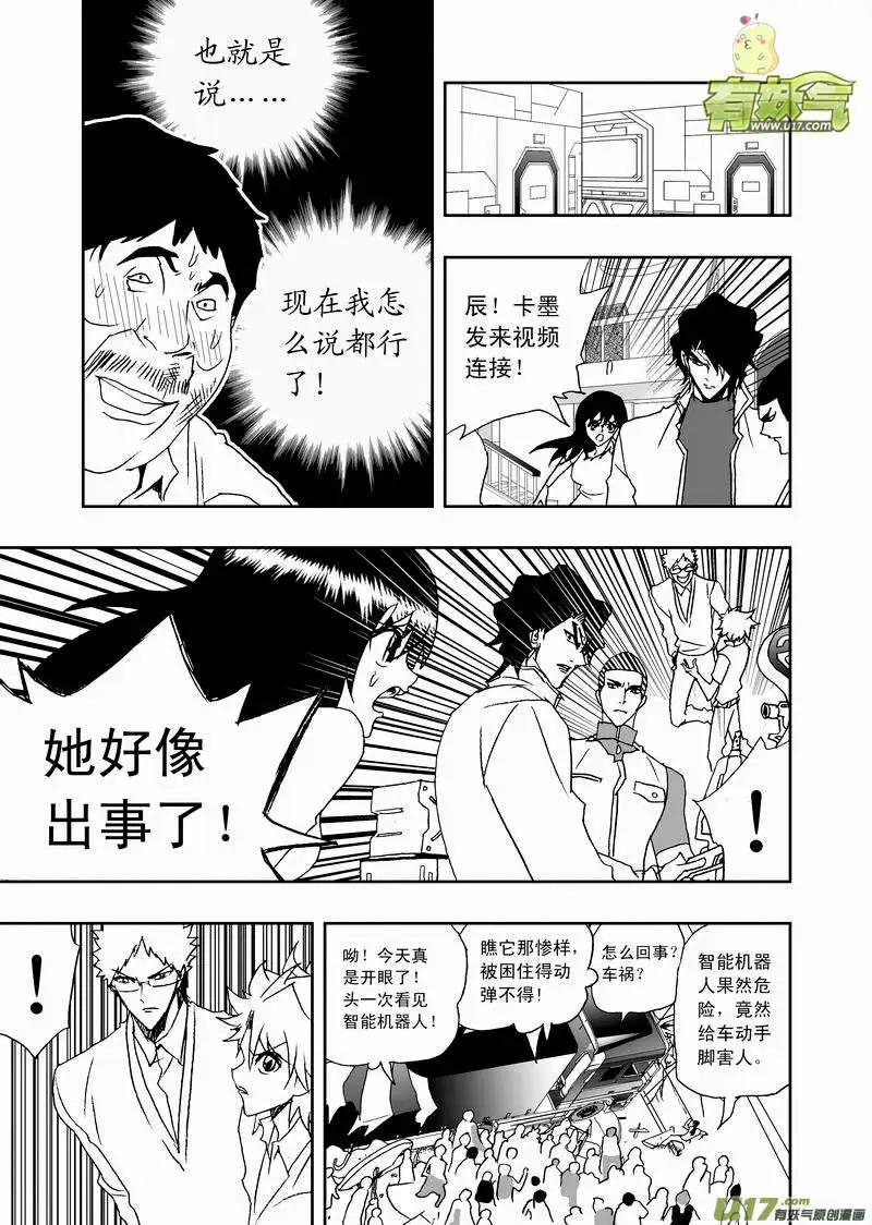 《我，女机器人》2部168 邪恶 第19页