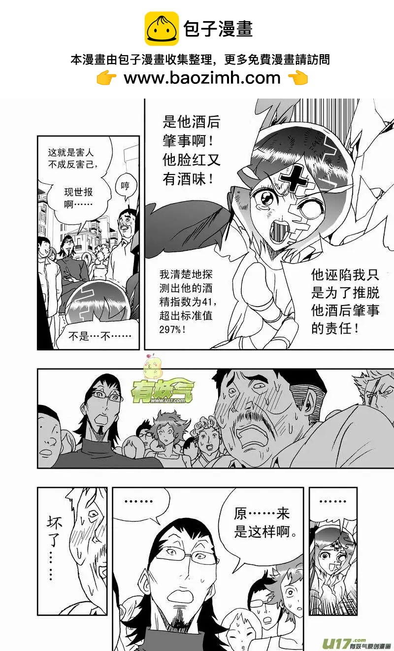 《我，女机器人》2部168 邪恶 第20页