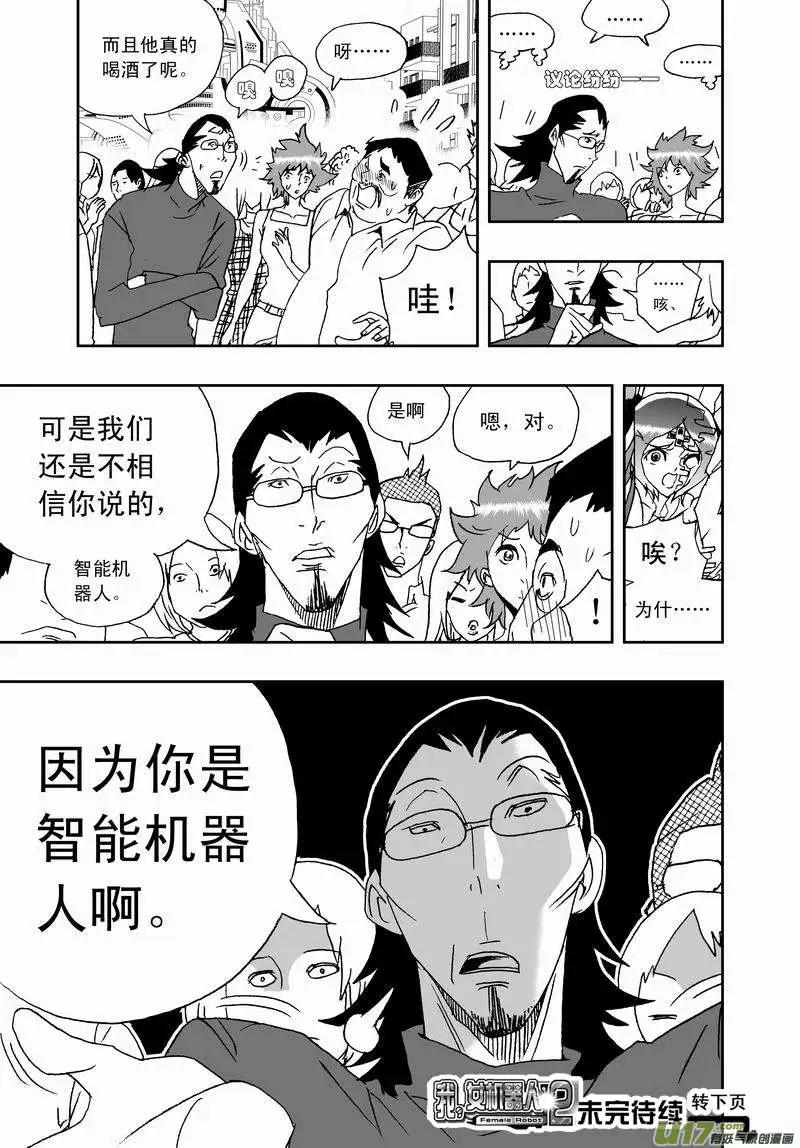 《我，女机器人》2部168 邪恶 第21页