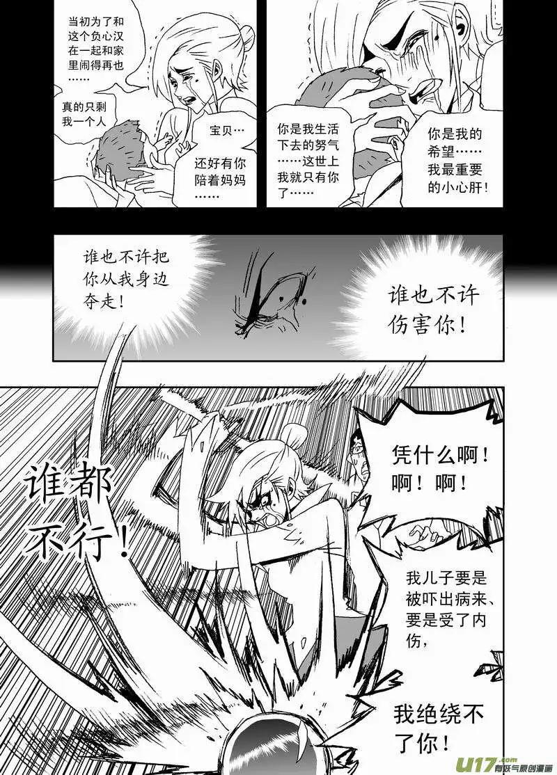 《我，女机器人》2部168 邪恶 第3页