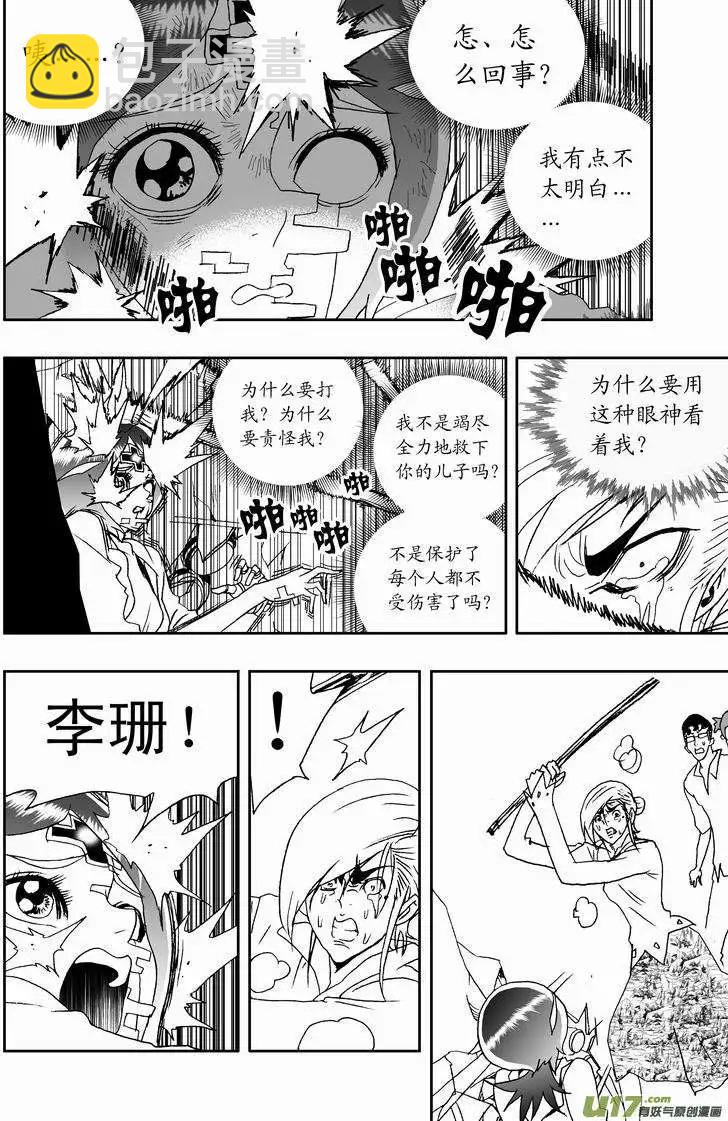 《我，女机器人》2部168 邪恶 第4页