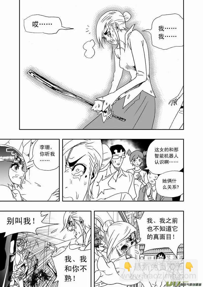 《我，女机器人》2部168 邪恶 第5页