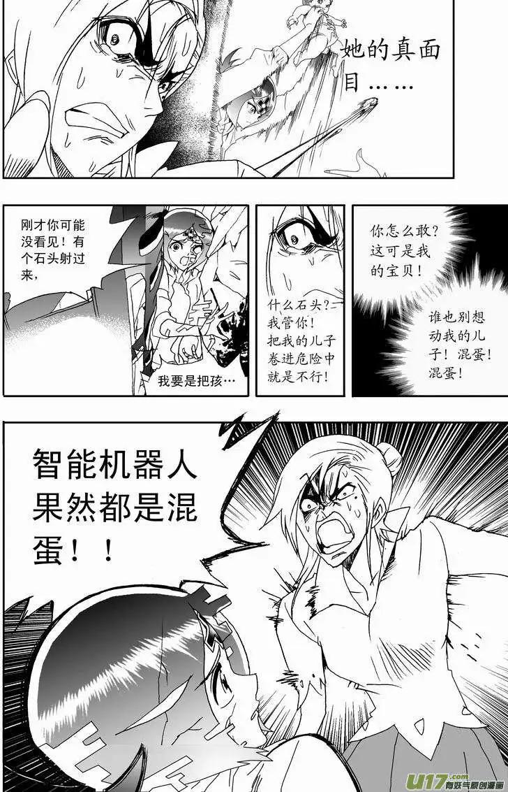 《我，女机器人》2部168 邪恶 第6页