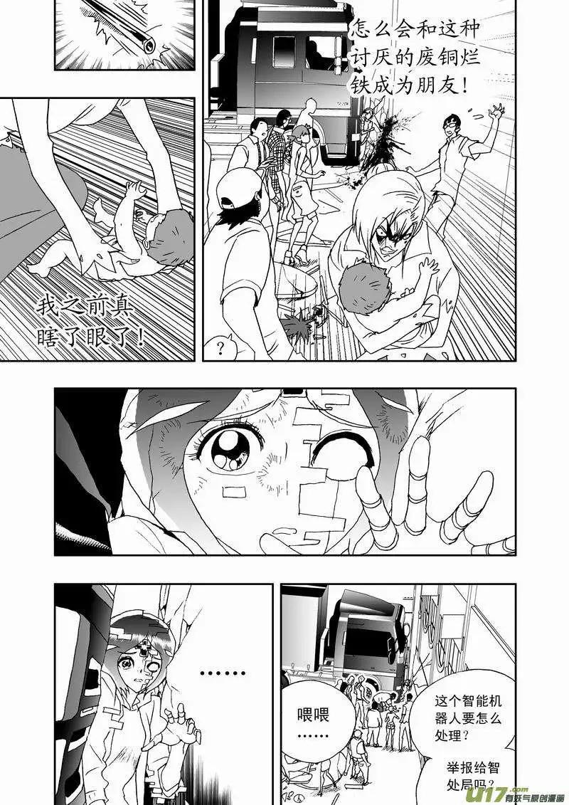 《我，女机器人》2部168 邪恶 第7页
