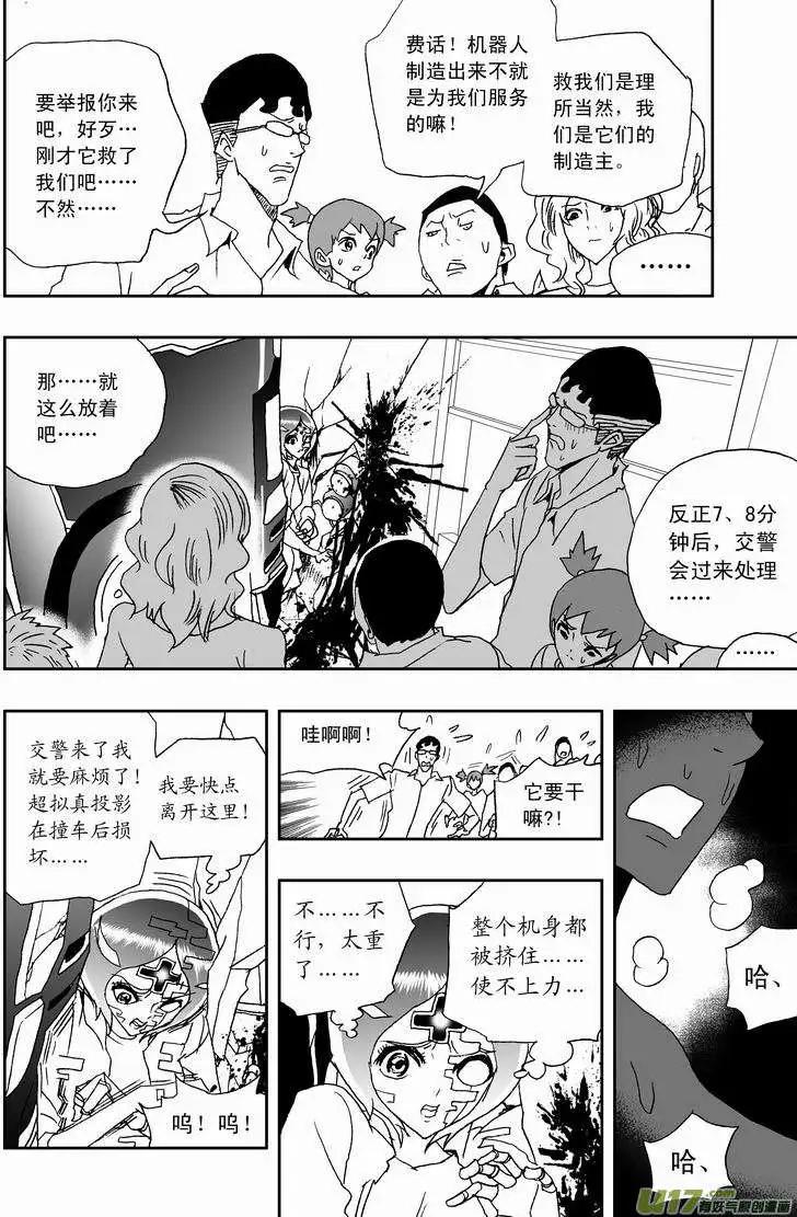 《我，女机器人》2部168 邪恶 第8页