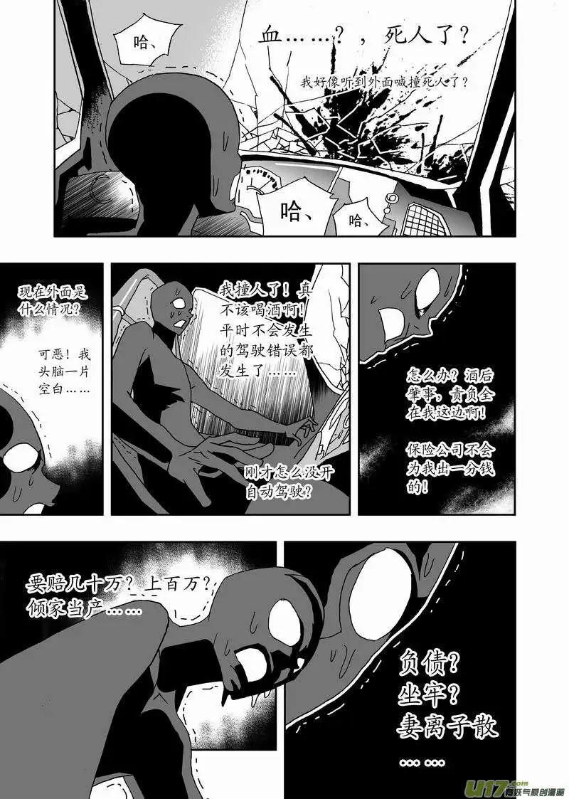 《我，女机器人》2部168 邪恶 第9页
