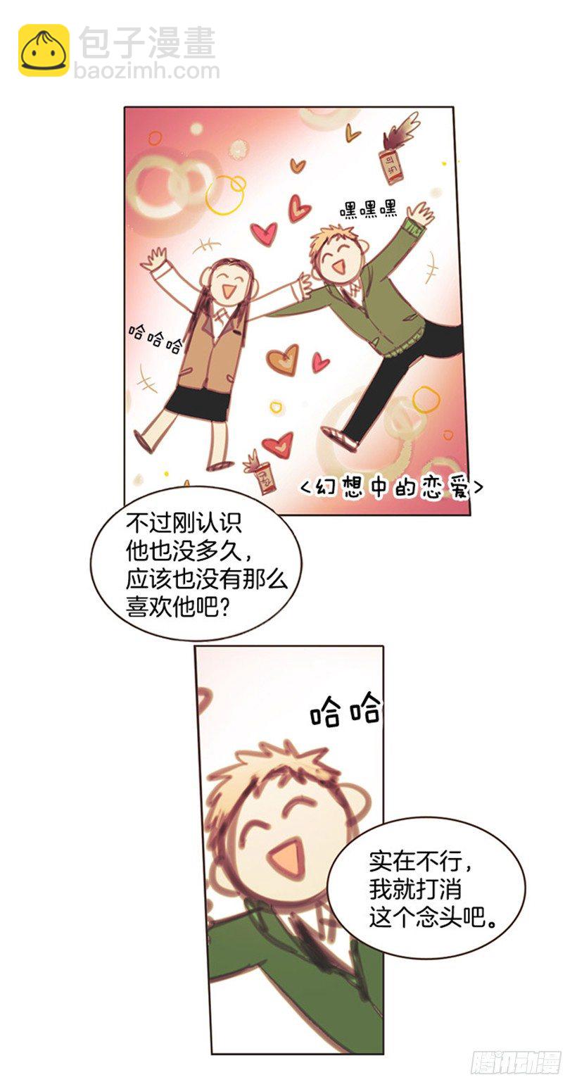 《说不出口的兄妹》她的状况比上次还糟糕 第11页