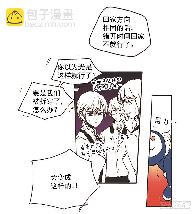 《说不出口的兄妹》她很怂 第5页