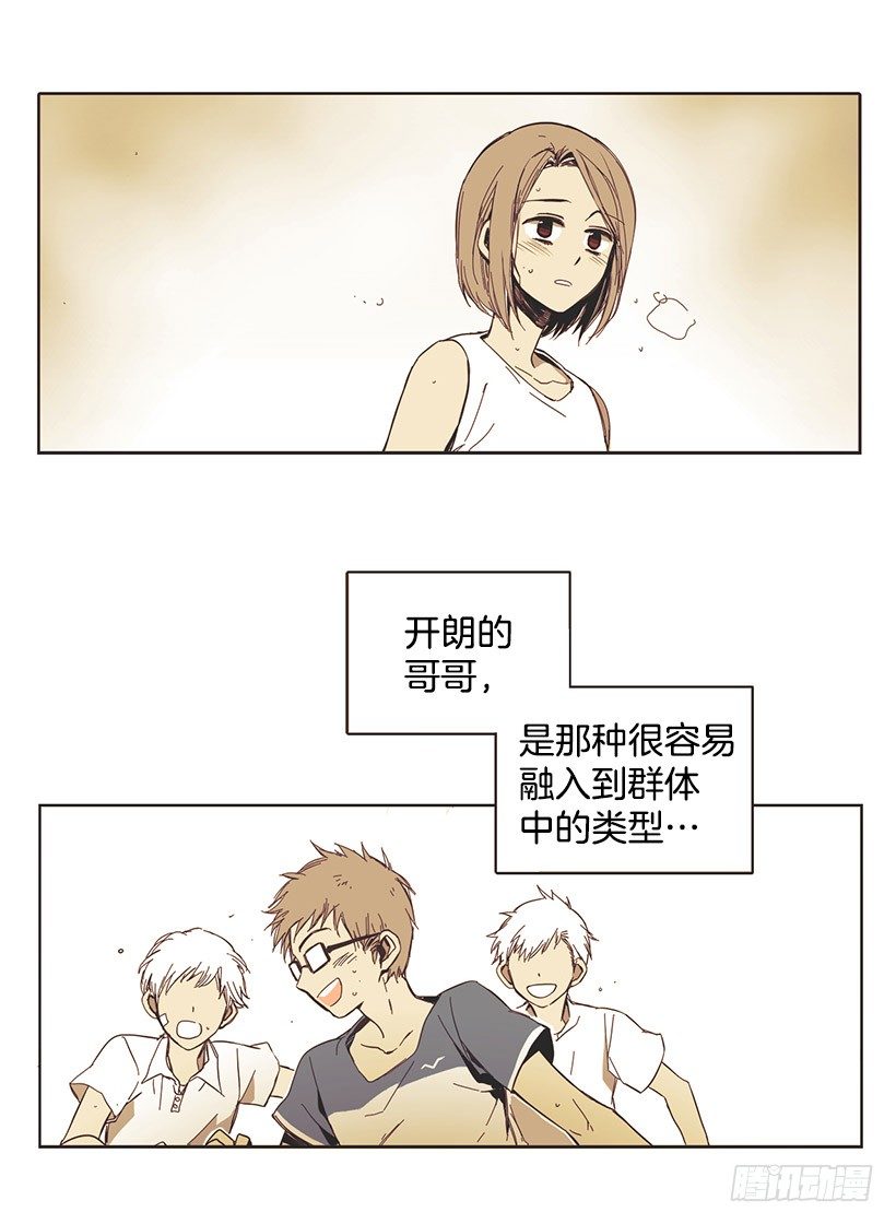 《说不出口的兄妹》她没有一件顺心的事 第21页