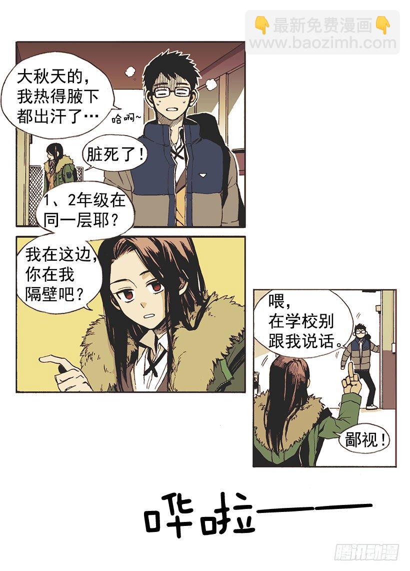 《说不出口的兄妹》她说谎了 第10页