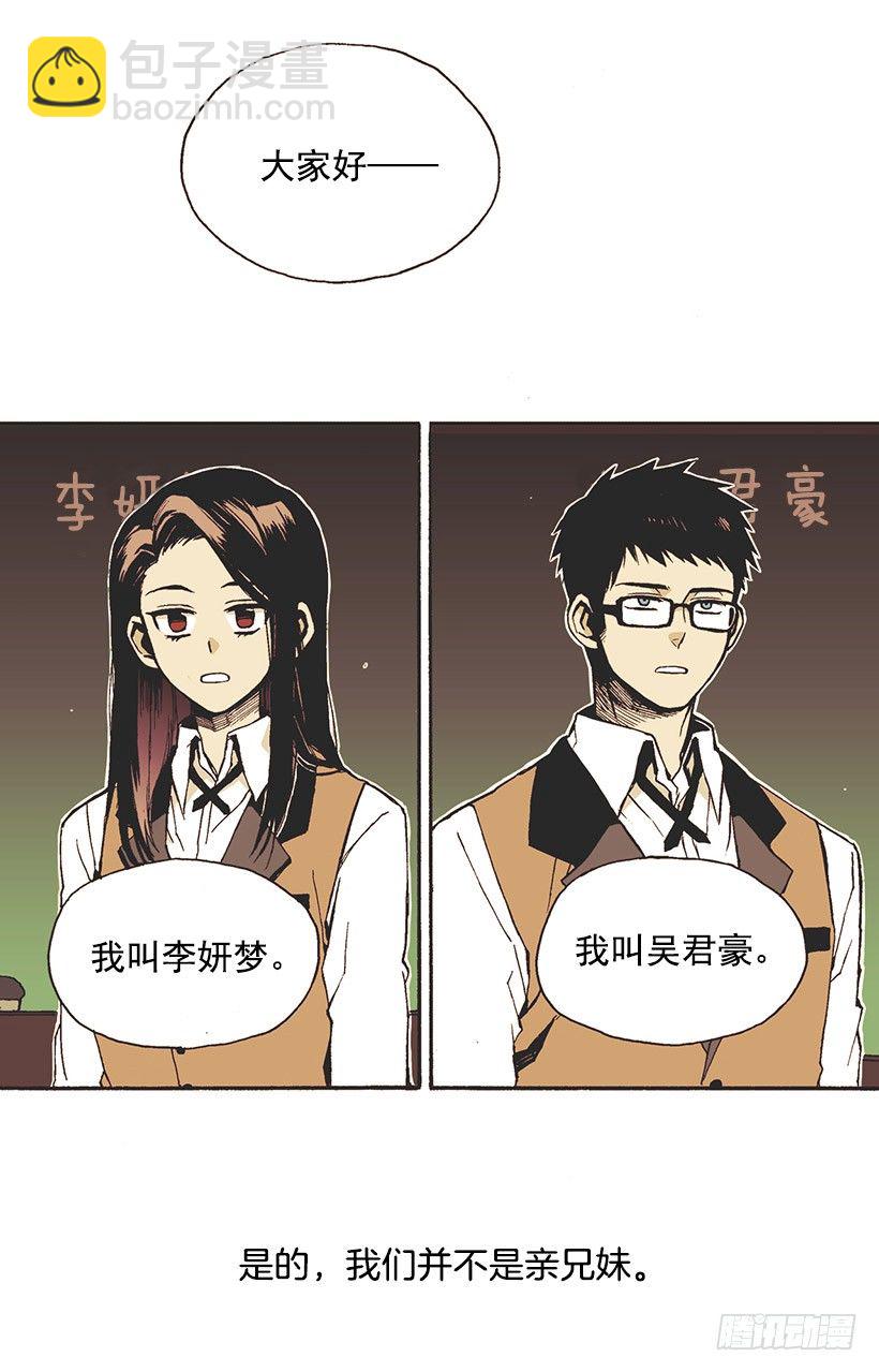 《说不出口的兄妹》她说谎了 第11页