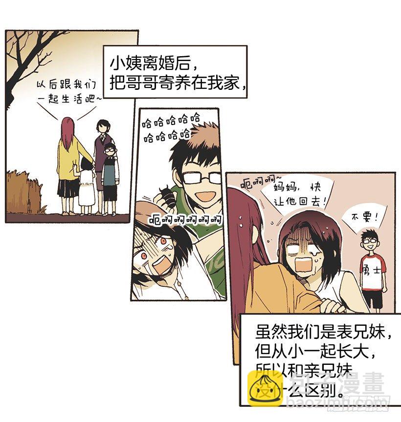 《说不出口的兄妹》她说谎了 第12页