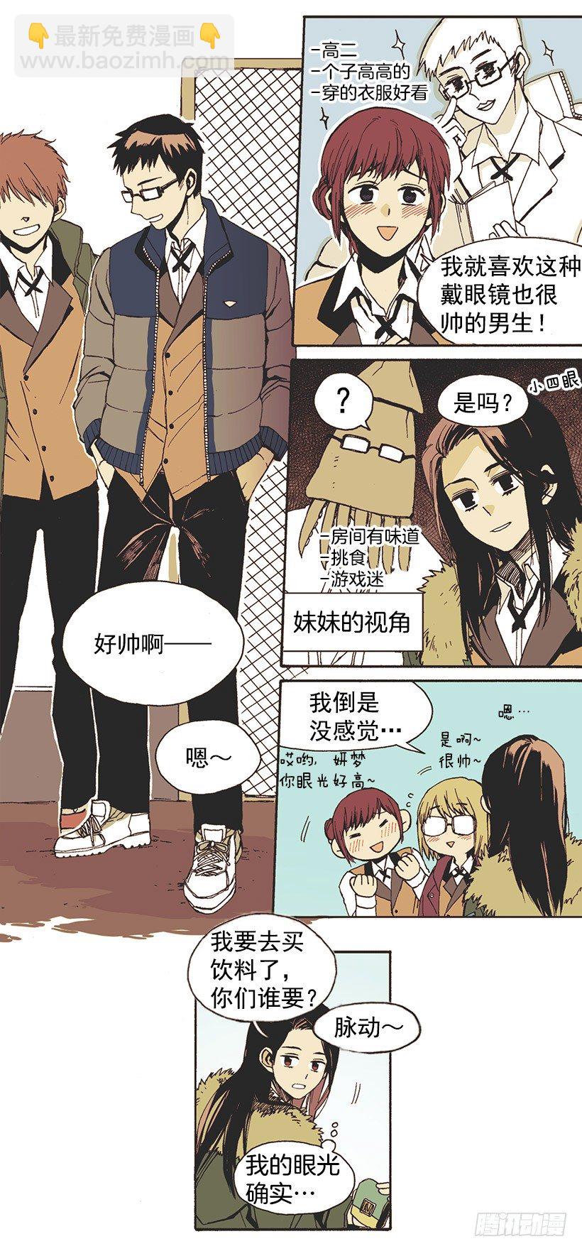 《说不出口的兄妹》她说谎了 第15页