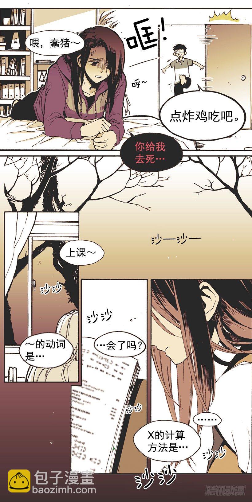 《说不出口的兄妹》她说谎了 第29页