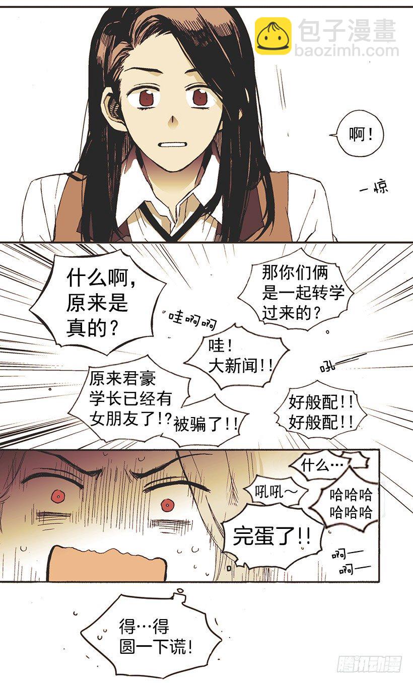 《说不出口的兄妹》她说谎了 第34页
