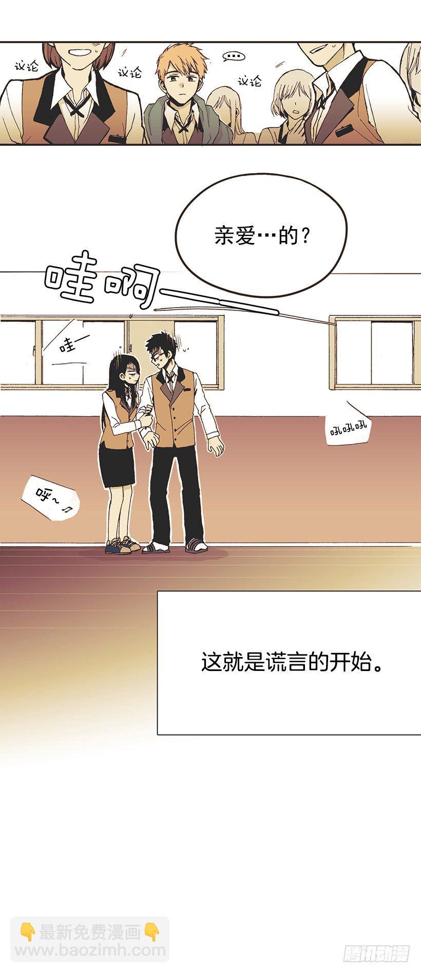 《说不出口的兄妹》她说谎了 第38页