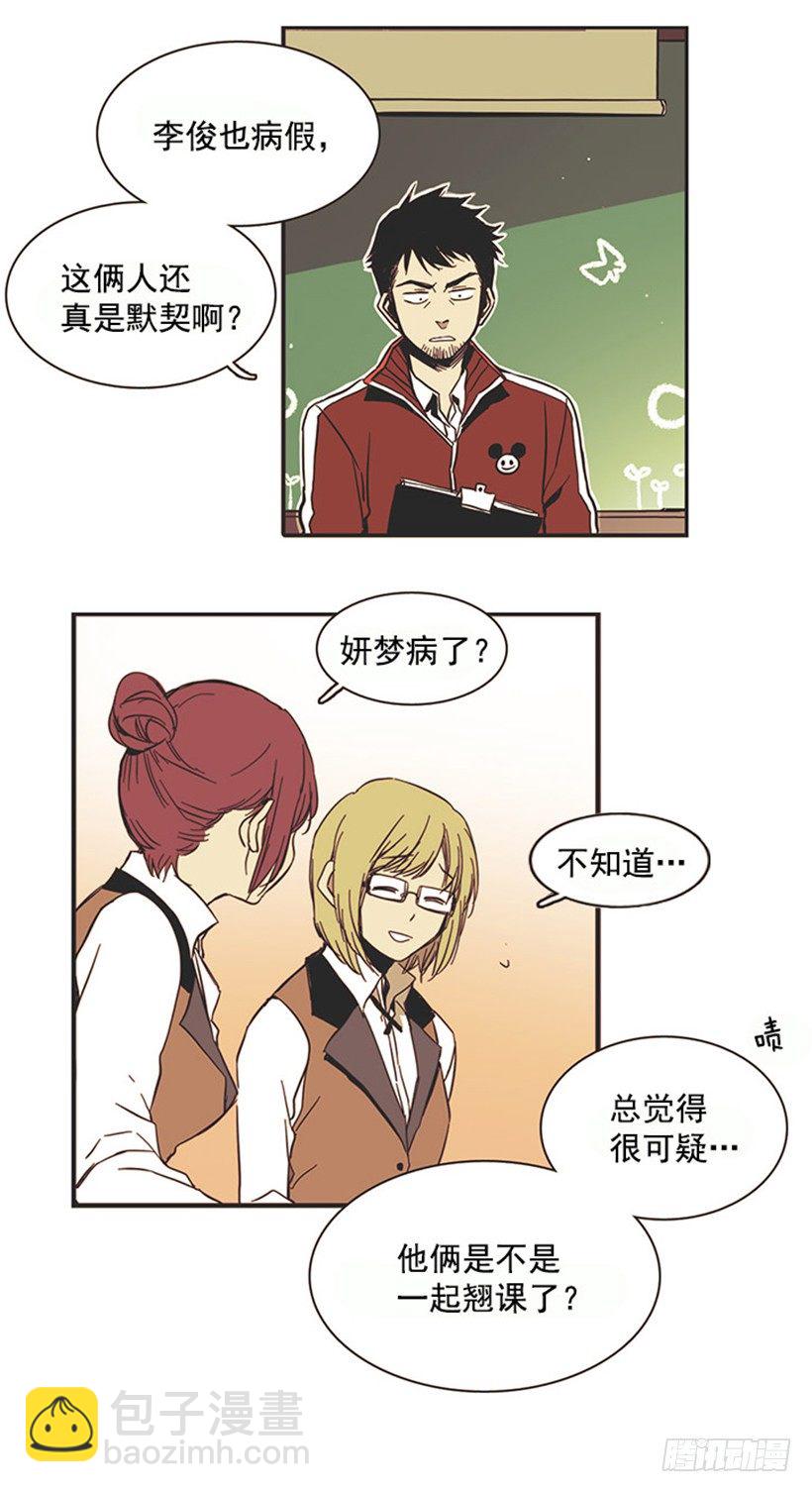 《说不出口的兄妹》他的弟弟病了 第17页