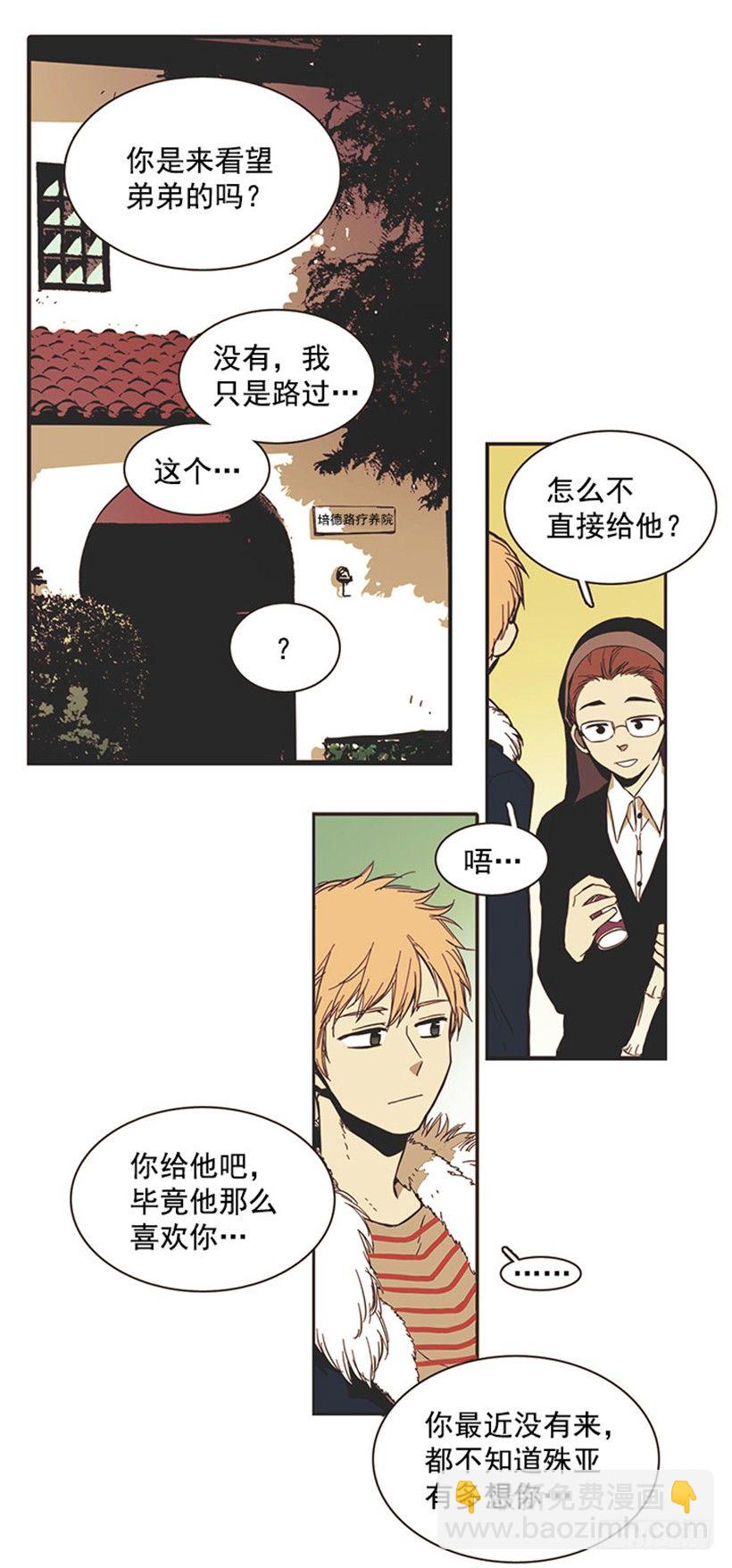 《说不出口的兄妹》他的弟弟病了 第20页