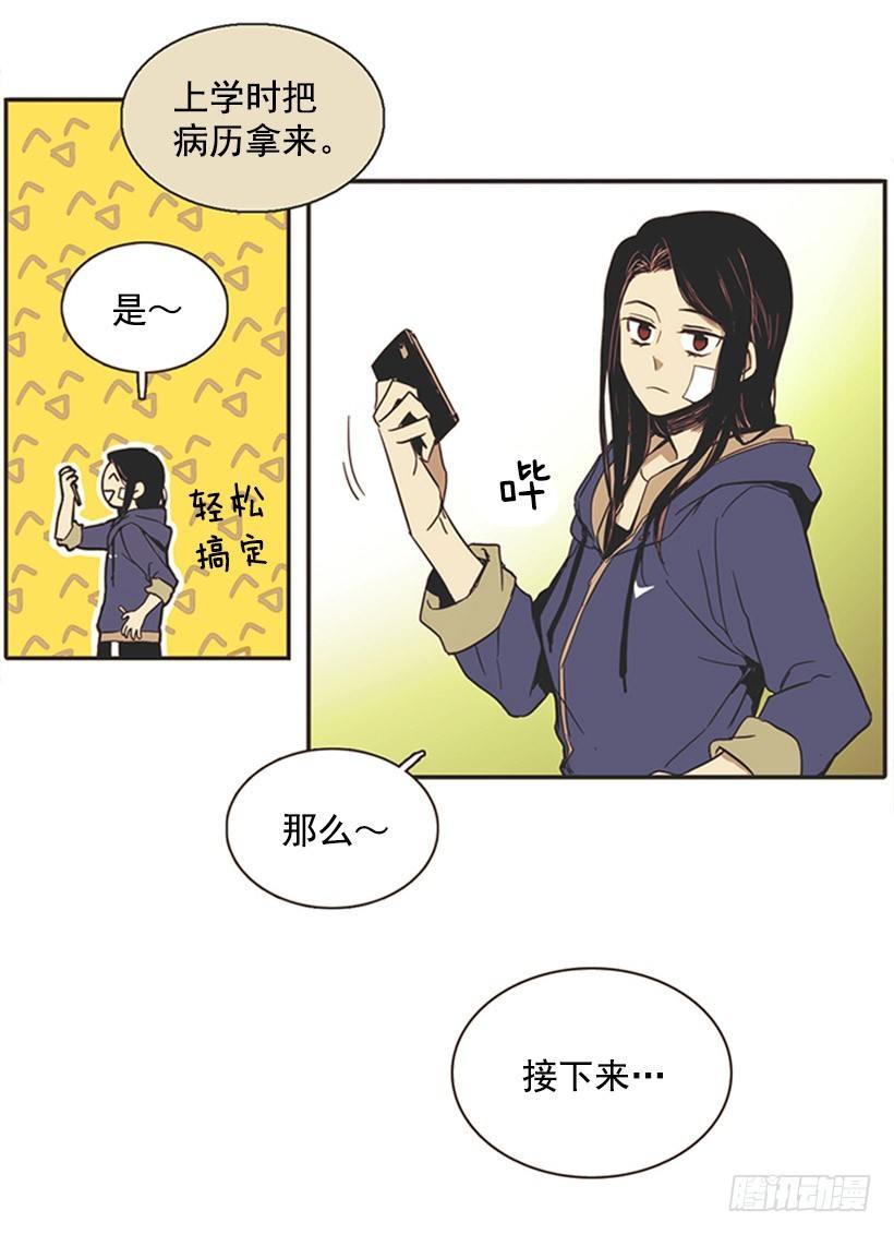 《说不出口的兄妹》他的弟弟病了 第9页