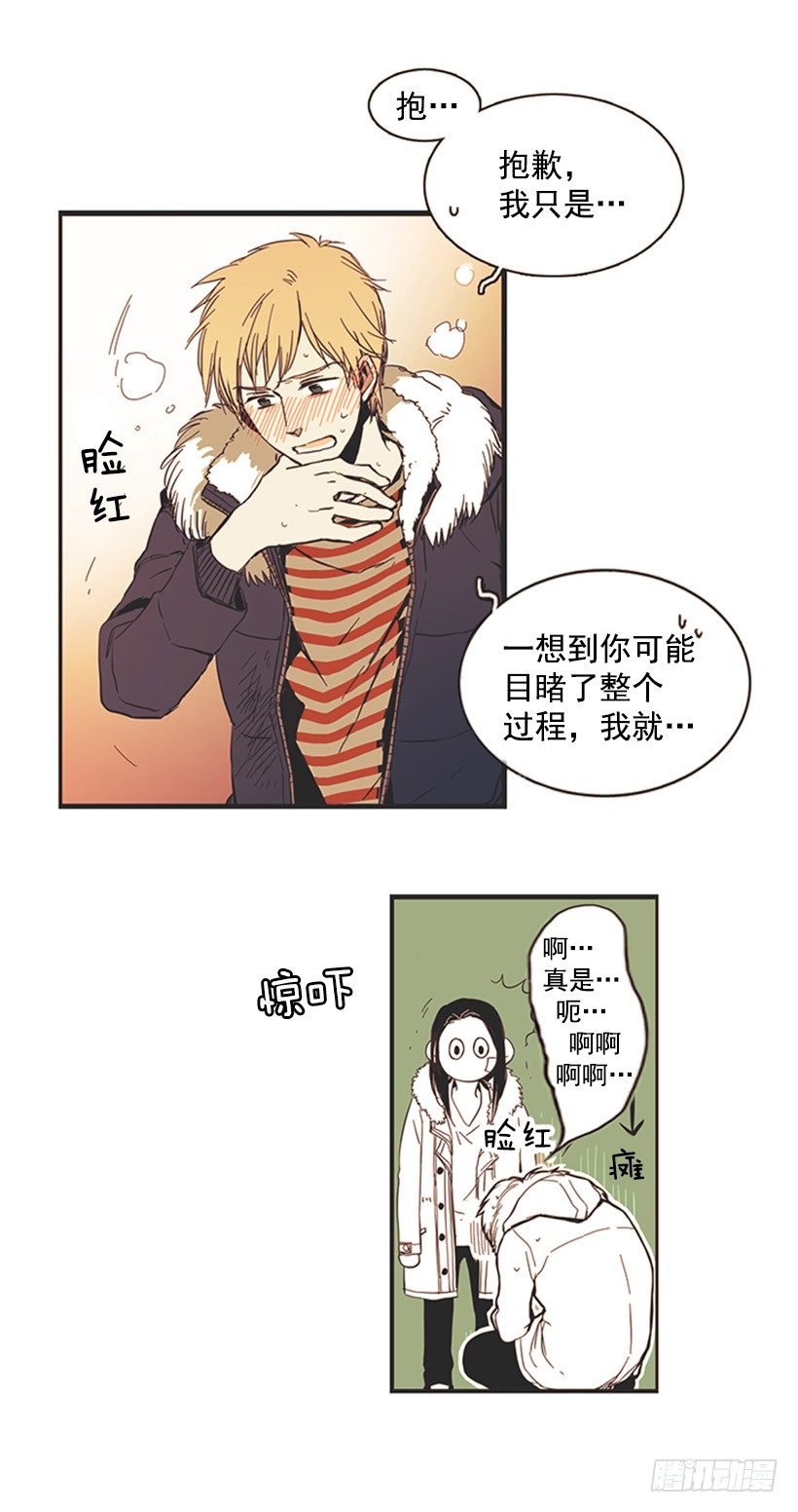 《说不出口的兄妹》他很温柔 第17页