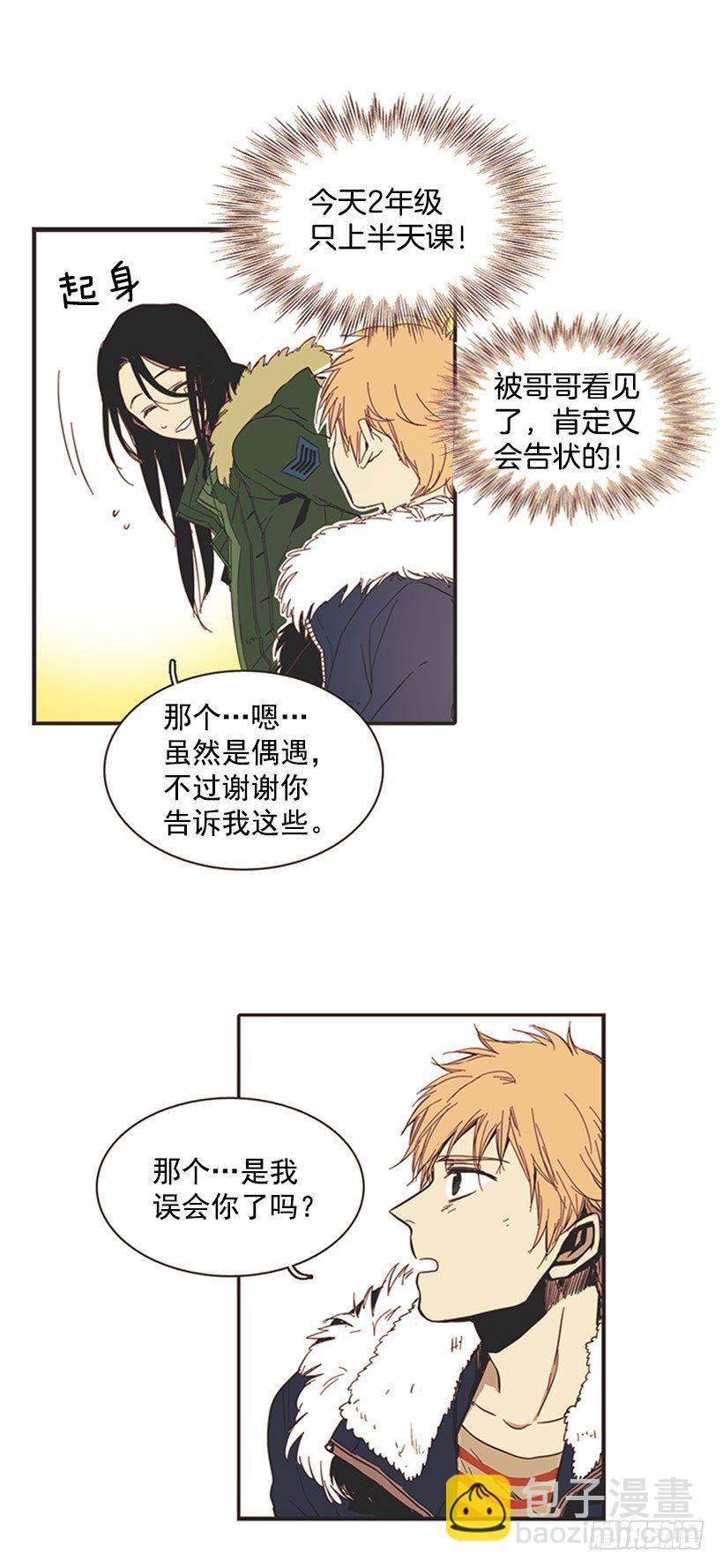 《说不出口的兄妹》他很温柔 第29页