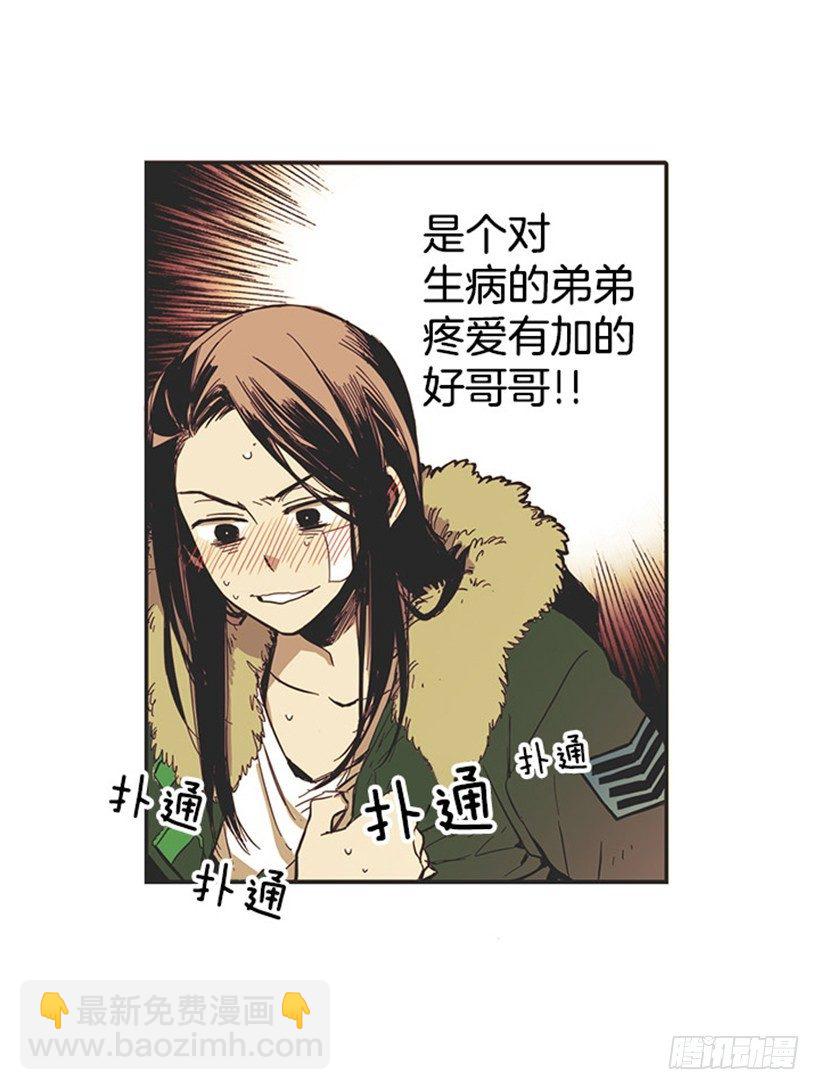 《说不出口的兄妹》他很温柔 第5页