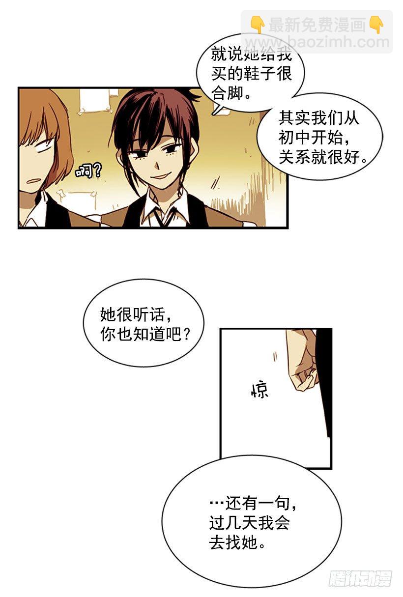 《说不出口的兄妹》她每次都会掉进同一个坑里 第17页