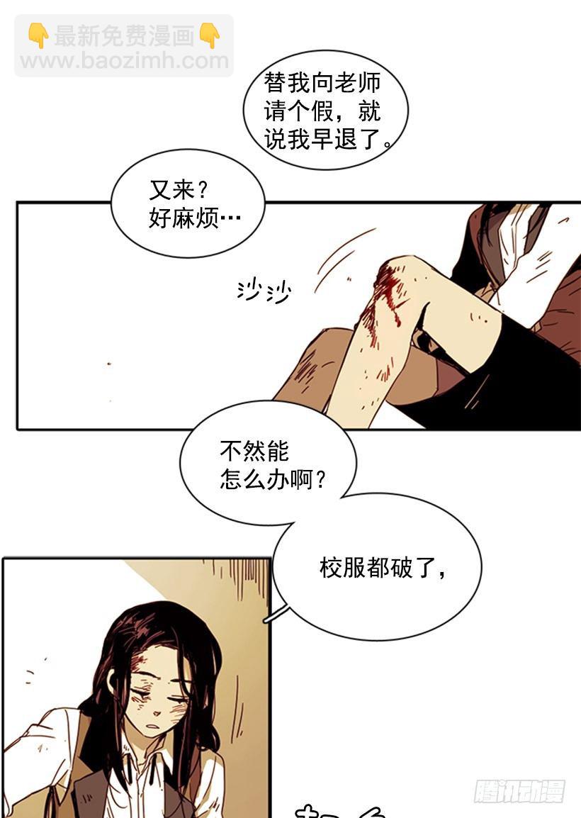《说不出口的兄妹》她每次都会掉进同一个坑里 第21页