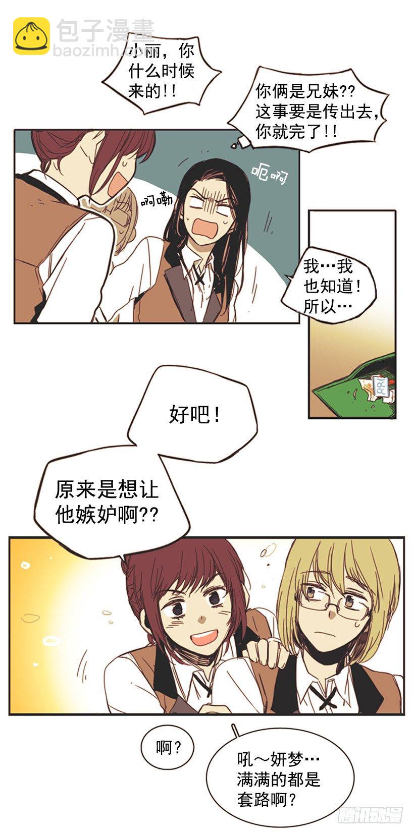 《说不出口的兄妹》她很了解情况 第16页