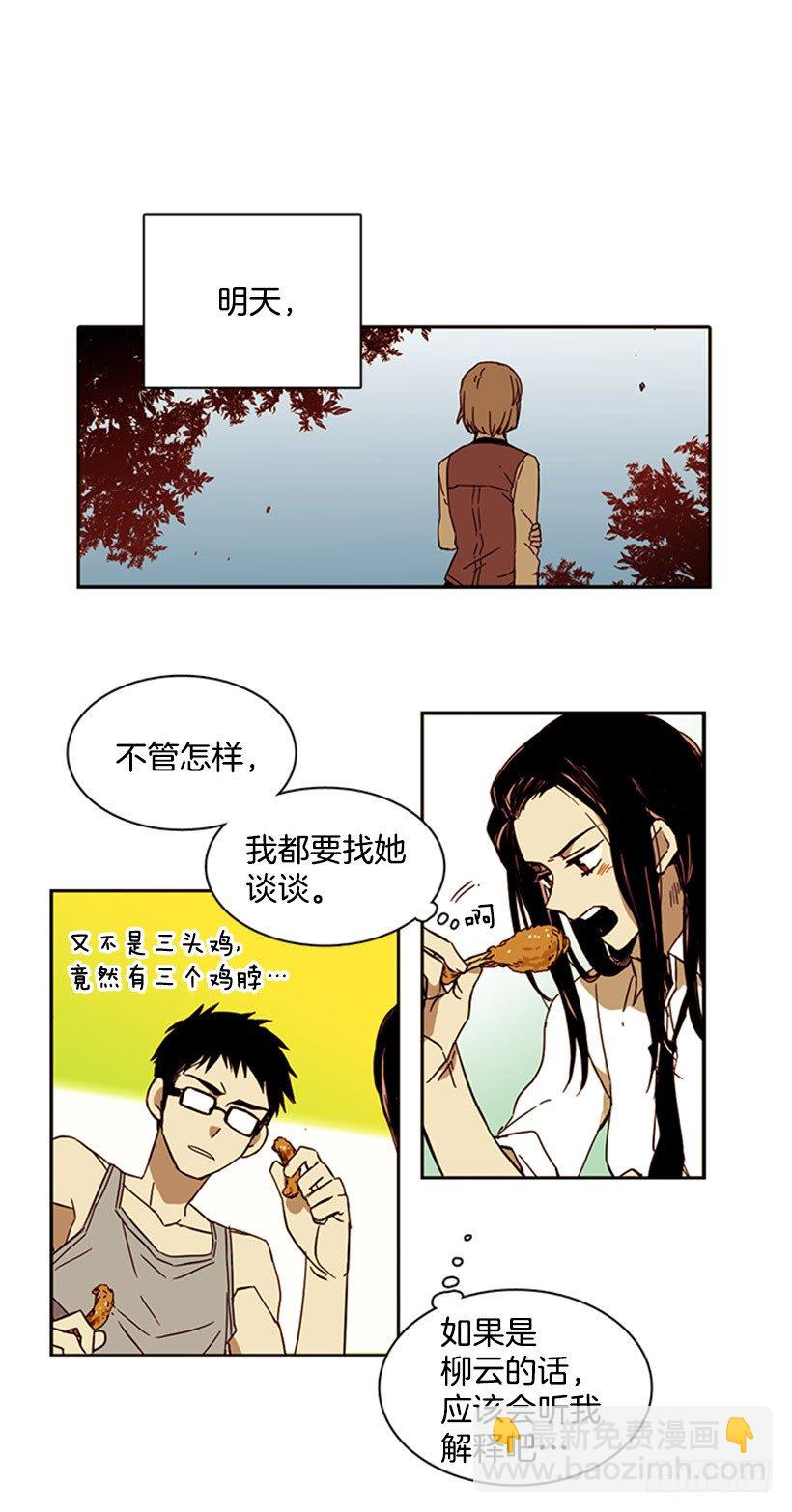 《说不出口的兄妹》她是一个可怕的人 第10页