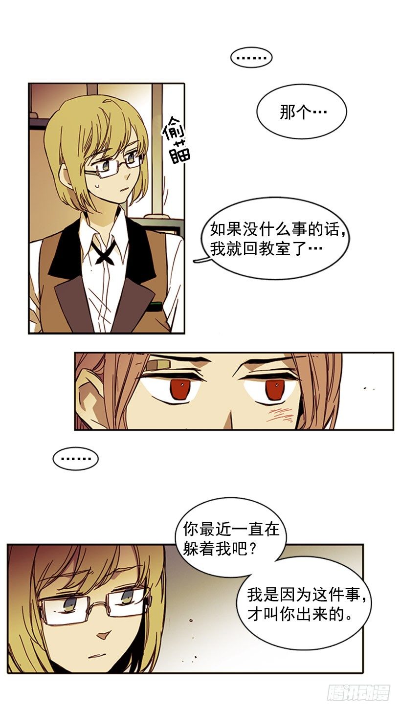 《说不出口的兄妹》她是一个可怕的人 第13页