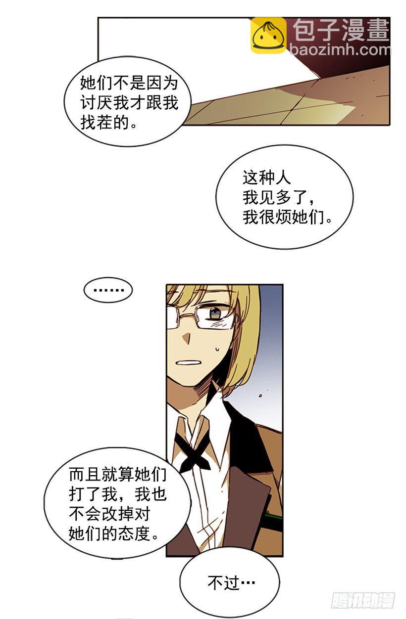 《说不出口的兄妹》她是一个可怕的人 第15页