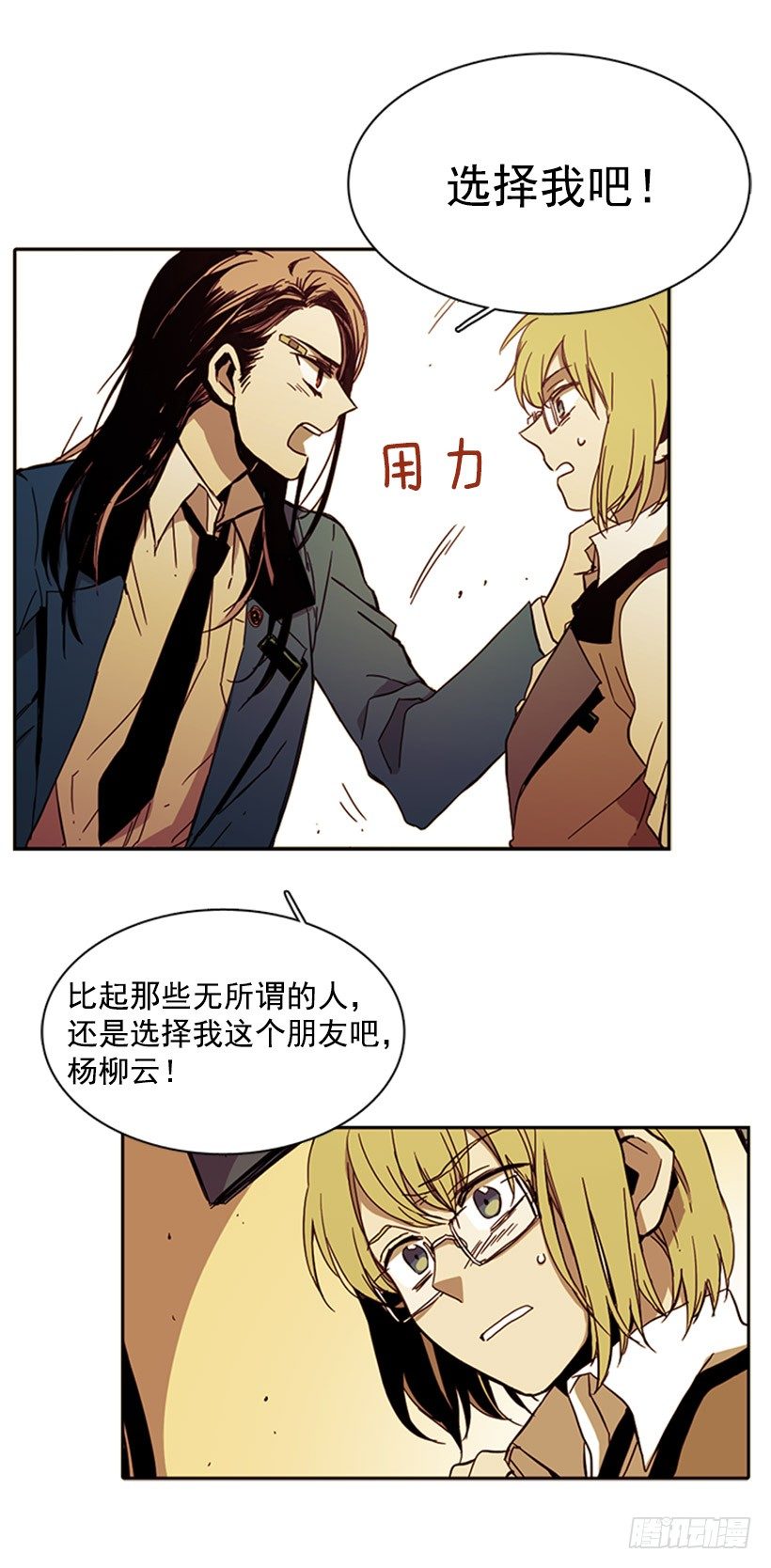 《说不出口的兄妹》她是一个可怕的人 第17页