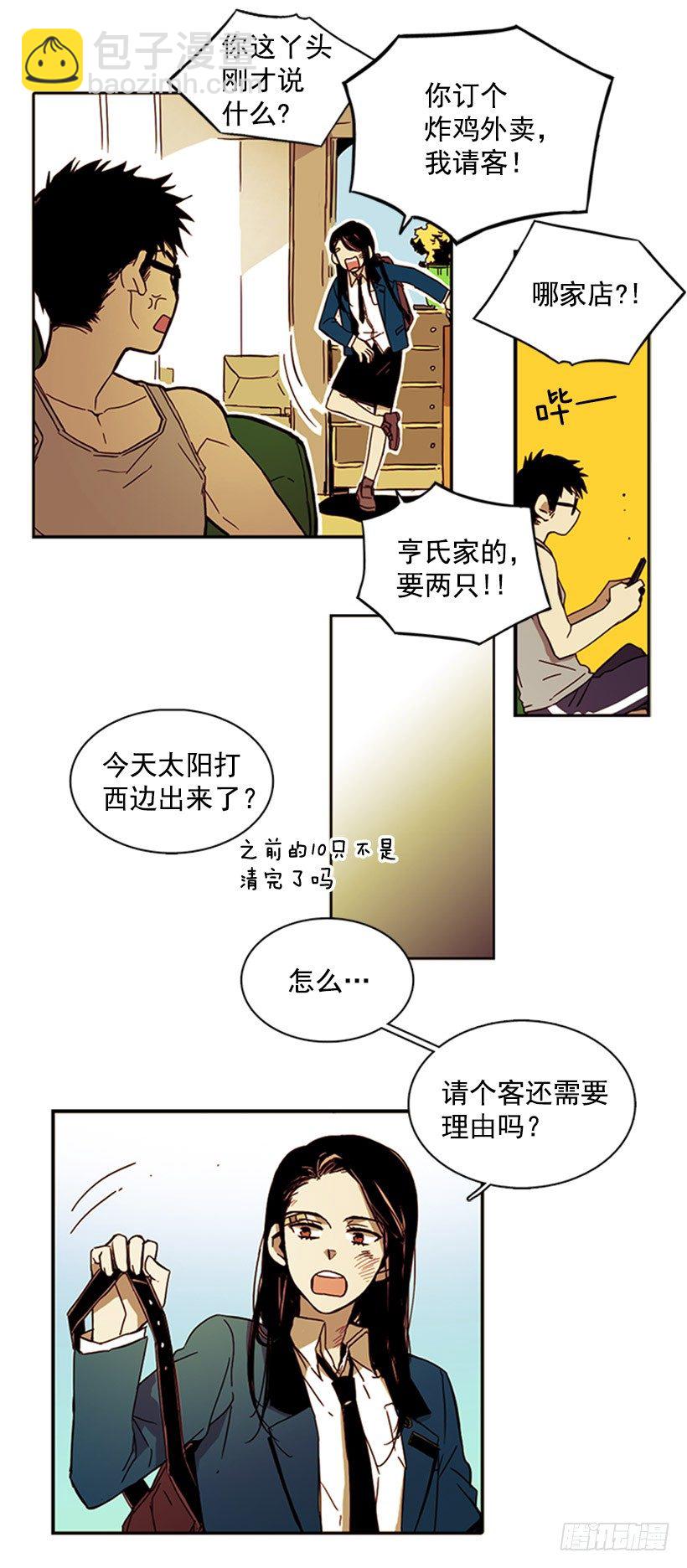 《说不出口的兄妹》她是一个可怕的人 第8页