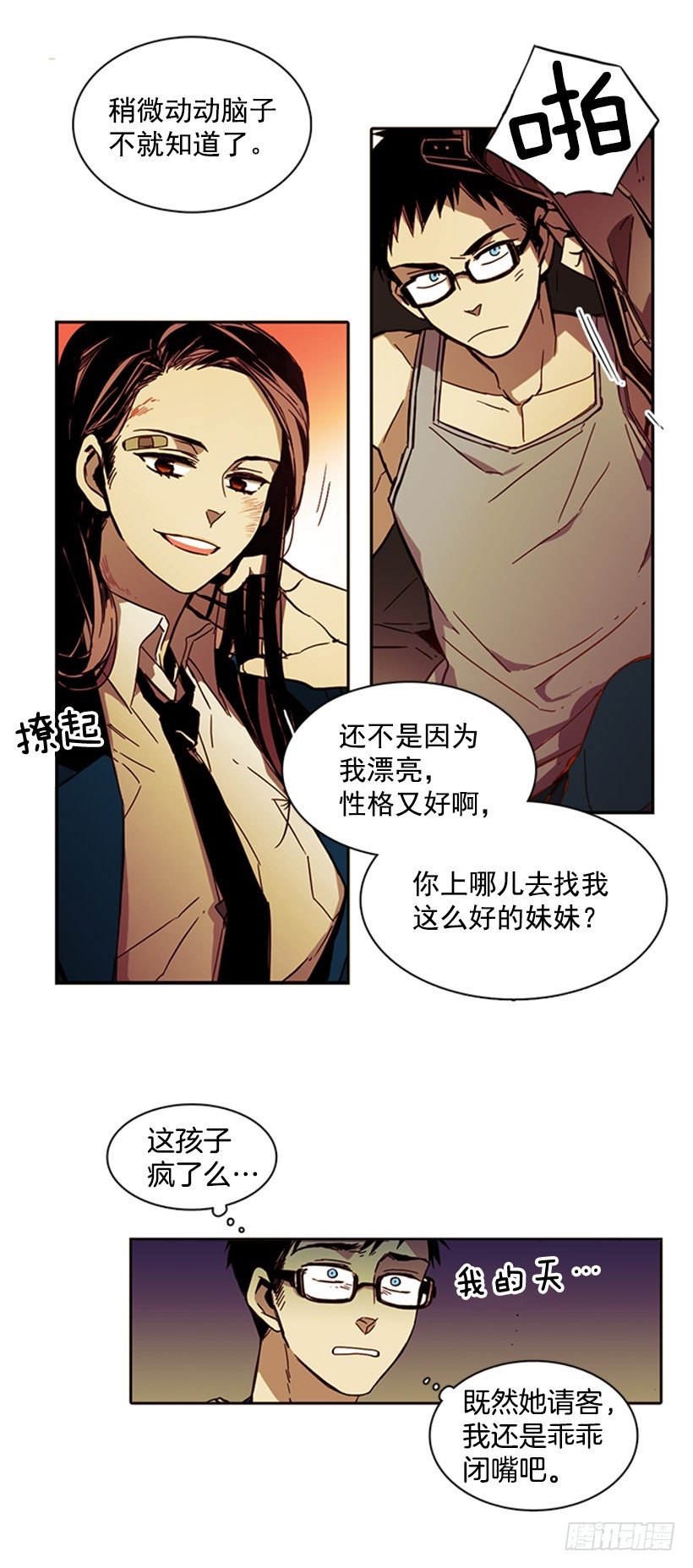 《说不出口的兄妹》她是一个可怕的人 第9页